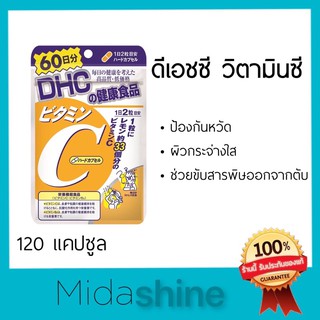 (120แคปซูล) วิตามินซี DHC vitamin c 60วัน