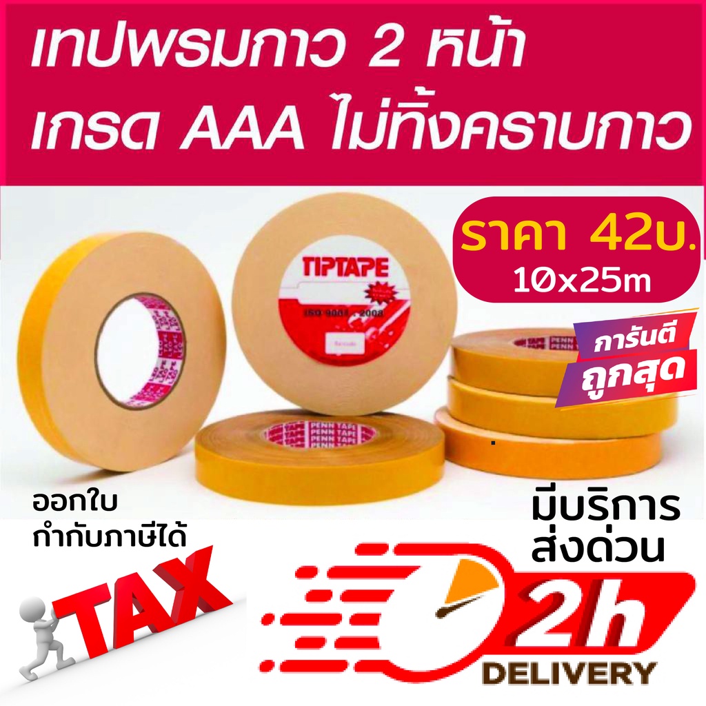 เทปติดพรม เทปกาวสองหน้า หน้ากว้าง 10mmx25m เทปกาวสองหน้า รื้อถอนง่าย ไม่ทิ้งคราบกาว เกรด AAA