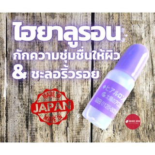 [พร้อมส่ง][นำเข้าจากญี่ปุ่น🇯🇵]💯 The Sun Society Hyaluronic Acid 10 Ml. ไฮยาลูรอน[สูตรเข้มข้นสูง]