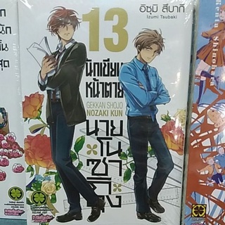 นักเขียนหน้าตายนายโนซากิคุง​ gekkan shojo nozaki kun มังงะ​ หนังสือ​ การ์ตูน​