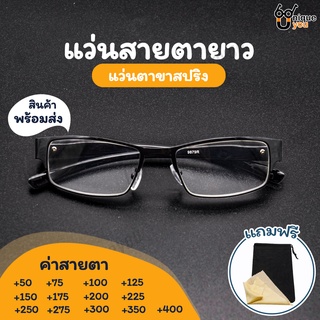 UniqueYou แว่นสายตายาว แว่นตาขาสปริง เลนส์ชัด น้ำหนักเบา ใส่ได้ทั้งผู้หญิงและผู้ชาย คุณภาพอย่างดี 9879