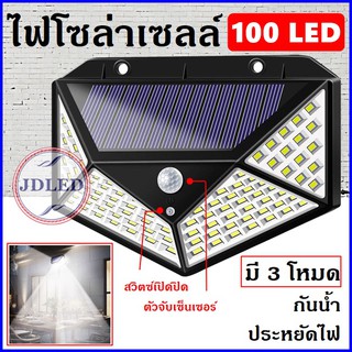 100LED  ไฟติดผนัง ไฟโซล่าเซลล์พลังงานแสงอาทิตย์ Solar motion sensor light