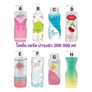 โลชั่นบำรุงผิว ครีมทาผิว Ustar ยูสตาร์ 200-500 ml มี 8 สูตร