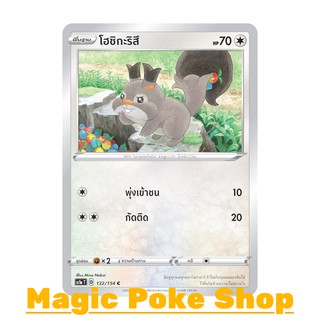 โฮชิกะริสึ (C/SD) ไร้สี ชุด ซอร์ดแอนด์ชีลด์ การ์ดโปเกมอน (Pokemon Trading Card Game) ภาษาไทย