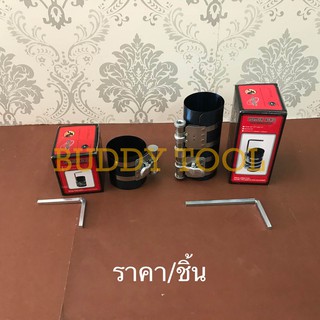 ปลอกรัดแหวนลูกสูบ ปลอกใส่ลูกสูบลานรัดแหวนลูกสูบ ขนาด 3-6 นิ้ว