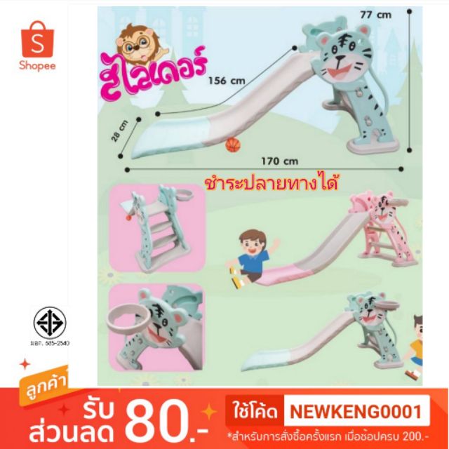 สไลด์เดอร์เสือน้อย 2in1 พร้อมแป้นบาส และลูกบาส(LNs-6008) 🏀vTl