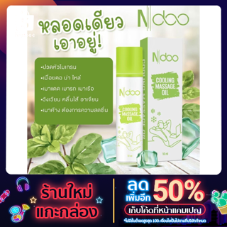 Ndoo เอ็นดู ลูกกลิ้งสมุนไพร ขนาด 10 ml.