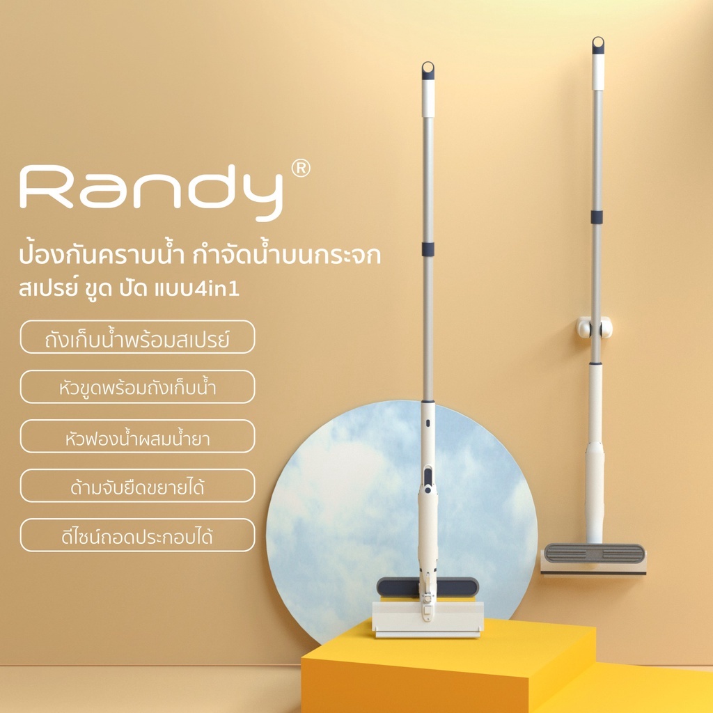 [ฟรีของแถม] RANDY แปรงทำความสะอาด 4in1 หัวสเปรย์ฉีดน้ำ ถูด้วยฟองน้ำ รีดน้ำ เช็ดเก็บน้ำสกปรกลงกล่อง