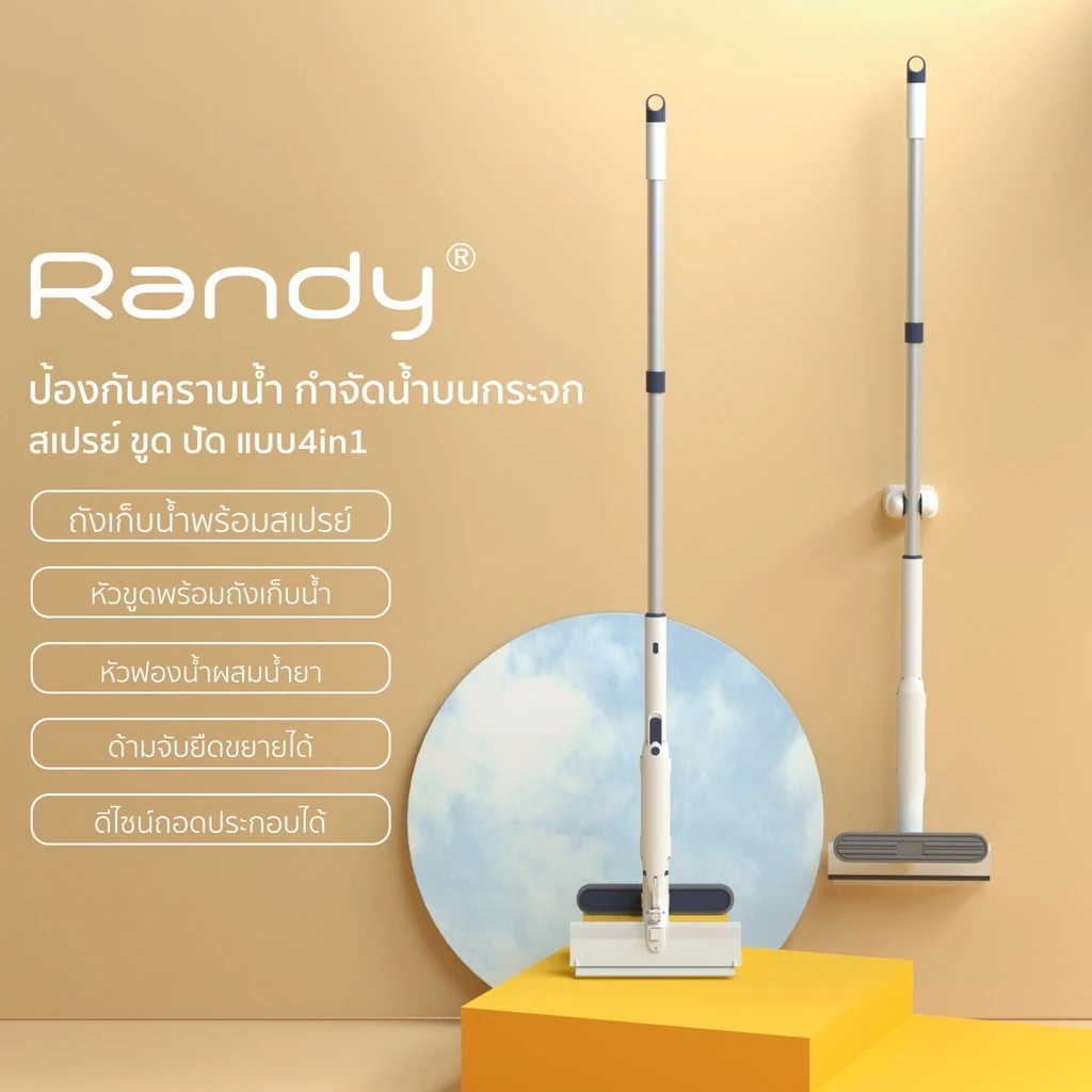 [ฟรีของแถม] RANDY แปรงทำความสะอาด 4in1 หัวสเปรย์ฉีดน้ำ ถูด้วยฟองน้ำ รีดน้ำ เช็ดเก็บน้ำสกปรกลงกล่อง