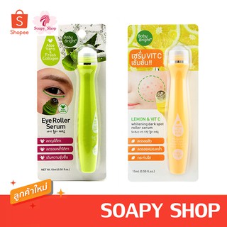 เซรั่มลูกกลิ้ง Baby Bright Eye Roller เซรั่มบำรุงใต้ตา/ลดรอยดำ