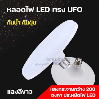 หลอดไฟ LED หลอดไฟทรง UFO แสงสีขาว 36W แสงกระจายกว้าง 200 องศา ประหยัดไฟ