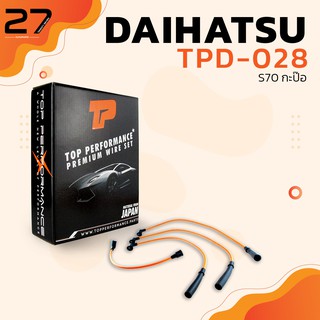 สายหัวเทียน DAIHATSU - S70 กะป๊อ / เครื่อง CD10 ตรงรุ่น - รหัส TPD-028 - TOP PERFORMANCE MADE IN JAPAN