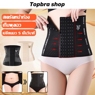 Topbra_shop สายรัดเอวลดพุง  สร้างเอวเอสลดหน้าท้อง  ไม่มระบาย  แผ่นรัดเอวเอส  สเตรัดหน้าท้อง ที่รัดหน้าท้องADDPCDB100