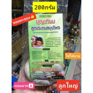 ลูกประคบสมุนไพร♥️ลูกใหญ่200กรัม 👍หอมทะลุถุง🥰✅ส่งเร็ว✅