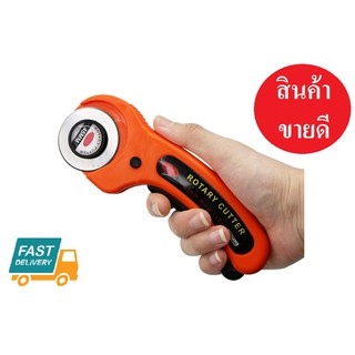 Rotary Cutter คัทเตอร์ โรตารี่ วงกลม ขนาดใหญ่ 45 mm พร้อมส่ง ตัดผ้า หนัง กระดาษ