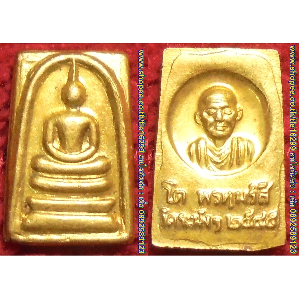 รหัส00739 เหรียญพระสมเด็จวัดระฆังหลังสมเด็จโต เนื้อทองฝาบาตร พิมพ์จิ๋ว รุ่นปี2545 หลวงปู่หมุน หลวงพ่