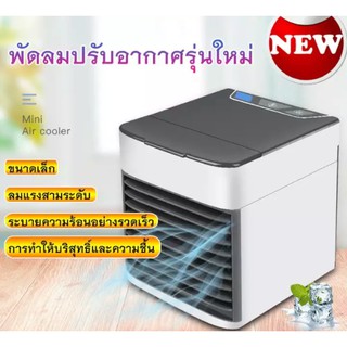 ARCTIC Air Cooler 2X เครื่องทำความเย็นมินิแอร์พกพาแอร์ตั้งโต๊ะขนาดเล็กพัดลมไอเย็นพกพาง่าย