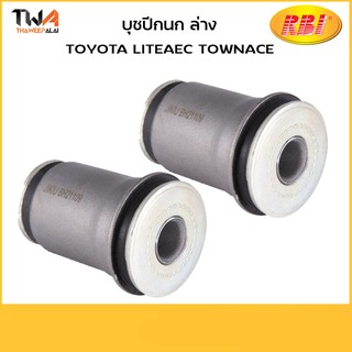 RBI  (คู่) บูชปีกนกล่าง Toyota LITEAEC TOWNACE/C48061-28030