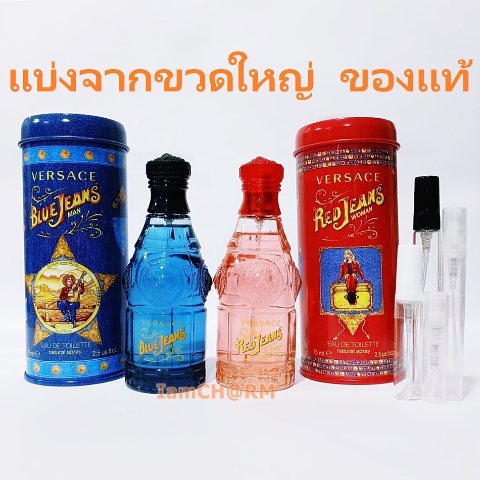 แบ่งขาย แท้ทุกหยด Versace Blue Red Jeans Man WomanEDT น้ำหอม แท้ 5ml 10ml