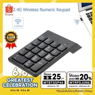 Wireless Numpad Keyboard แป้นพิมพ์ตัวเลข แบบไร้สาย รองรับ Computer / Notebook , iP / iPD