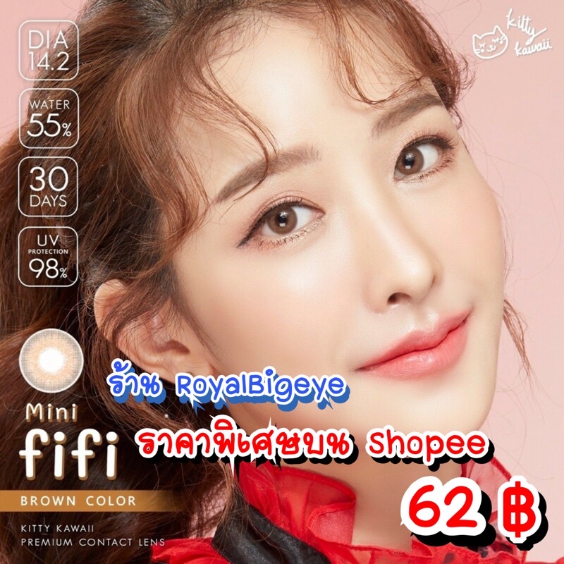 คอนแทคเลนส์ Mini Fifi brown - Kitty Kawaii สีน้ำตาลขนาดมินิลายนัวหวานขายดี