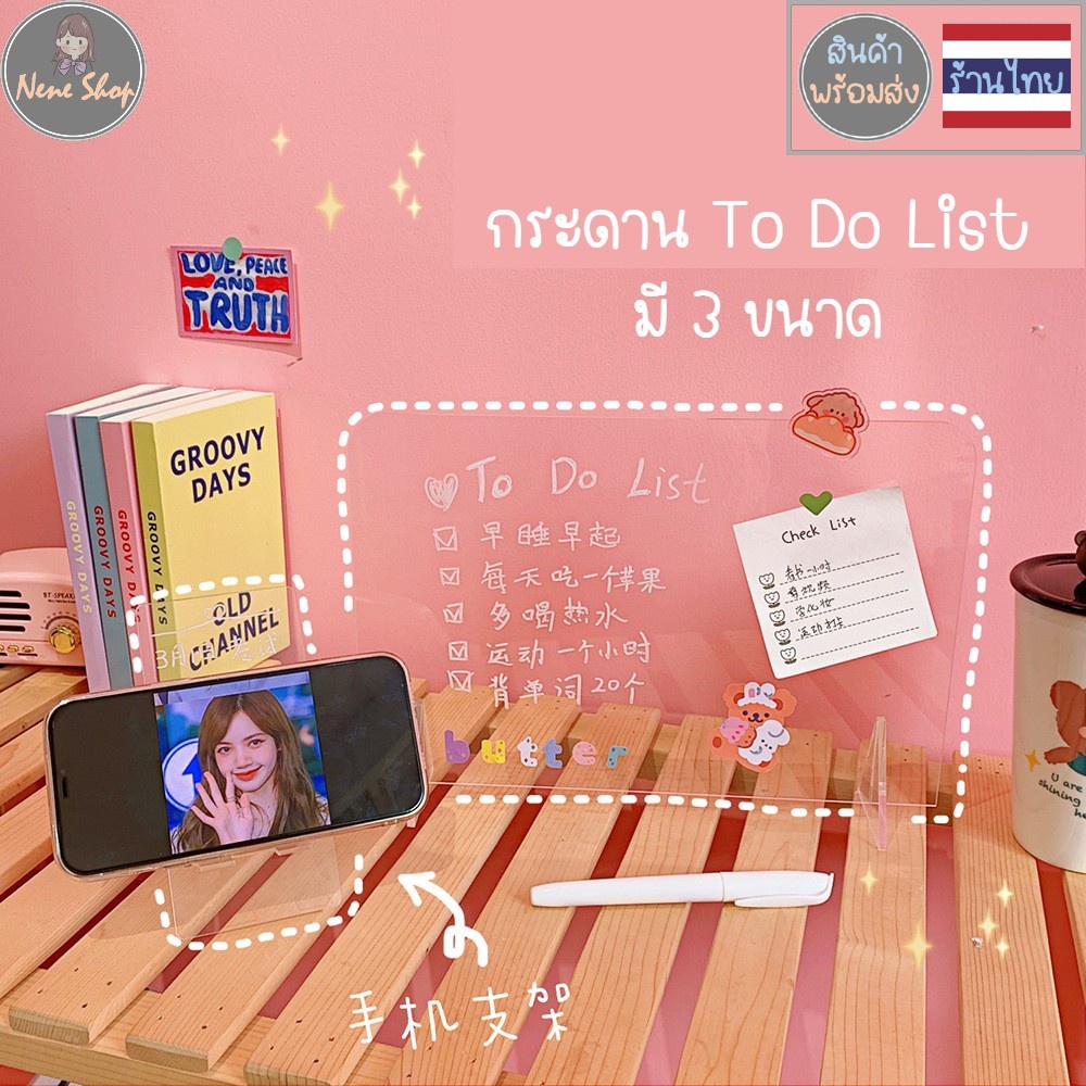 #กระดานToDoList #กระดานจดข้อความ #กระดานใส #acrylic #กล่องเก็บของ #ของใช้ในบ้าน #ของใช้ในสำนักงาน #ของขวัญ #ของแต่งบ้าน #เนเนช็อป
