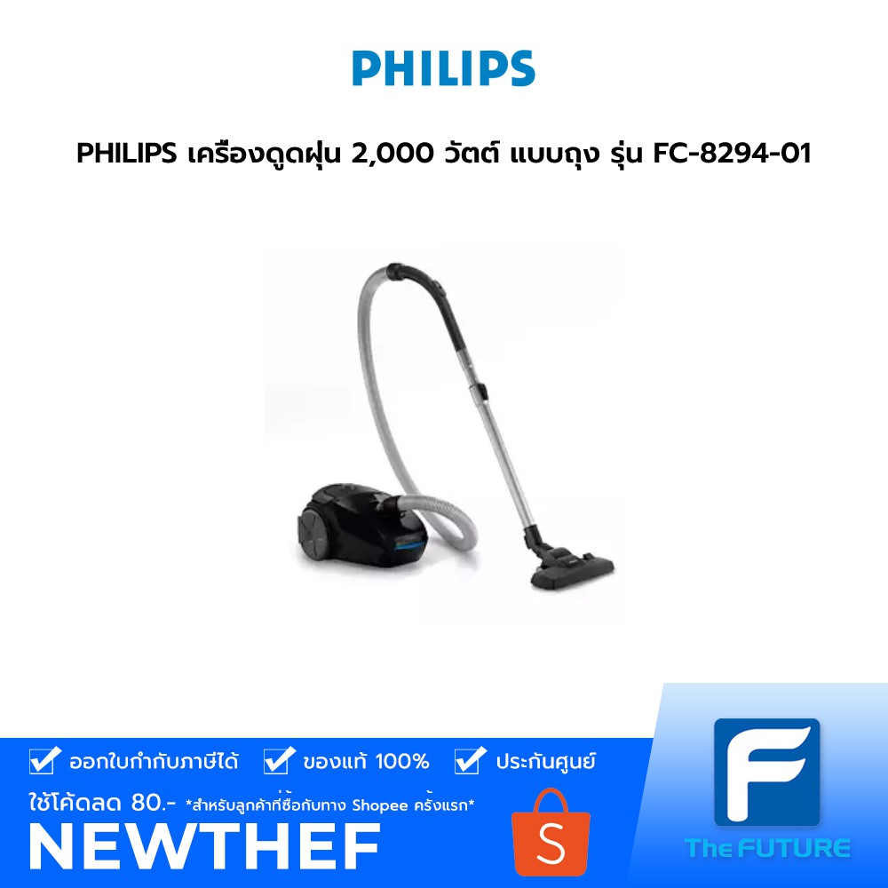 Philips FC8294|01 เครื่องดูดฝุ่น