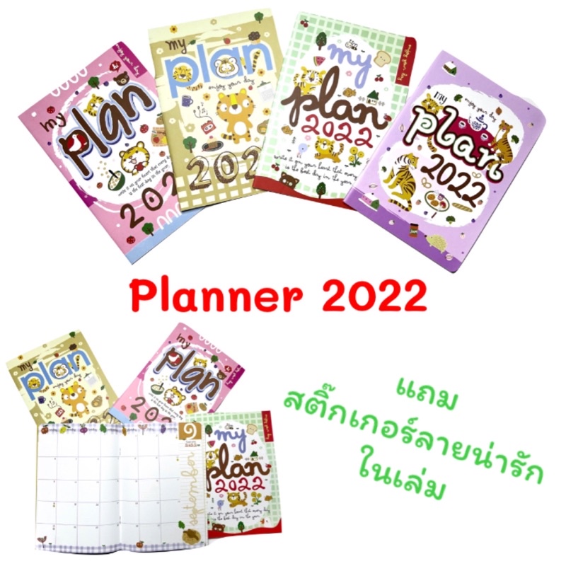 สมุด แพลนเนอร์ Planner ค.ศ. 2022 ลาย แฟนซี ขนาด A5 ปก มี 4 สี แถม สติ๊กเกอร์ ลายน่ารัก พกพา สะดวก 25