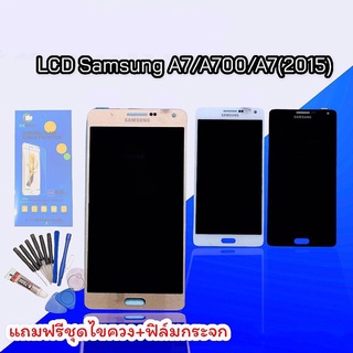 จอA7 จอA700 จอA7(2015) LCD​  A7 A700 A7 2015 งานแท้  จอโทรศัพท์มือถือซัมซุง แถมฟิล์มกระจก+ชุดไขควง