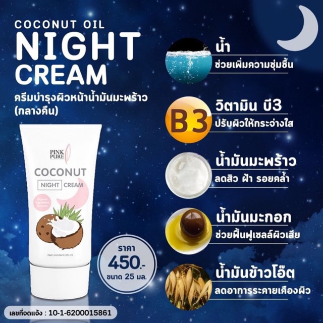 ส่งฟรี!!! Pink Pure Coconut Oil Night Cream ขนาด 25 กรัม Shopee Thailand