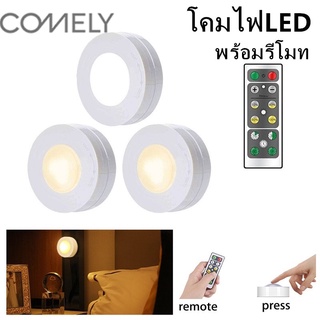 COMELY ไฟ LED ติดผนัง โคมไฟ+รีโมท ไฟติดผนังแบบไร้สาย ไฟติดทางเดินled ใช้ถ่าน AAAx3 ก้อน ปรับความสว่างได้ บันไดผนังตู้เสื้อผ้าโคมไฟหลอดไฟ ต่อด