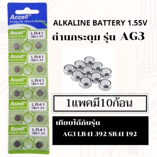 ถ่านเม็ด ถ่านกระดุมขนาดรุ่นAG3,LR41,SR41,392,192