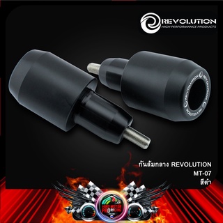 กันล้มกลาง REVOLUTION MT-07