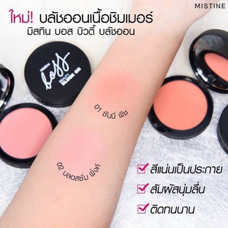 มิสทิน บอส บิวตี้ บลัช ออน Mistine Boss Beauty Blush On 10.8 g.