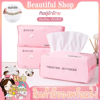 กระดาษเช็ดหน้า ผ้าฝ้าย ทิชชู่ผ้าคอตตอน กระดาษทำความสะอาดผิวหน้า Cotton Cleansing Towel ขนาด45 -100 แผ่น เช็ดทำความสะอาด