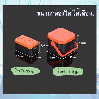 กล่องใส่ใส้เดือนแดง หนอนแดง อุปกรณ์ตกปลา กล่องใส่ใส้เดือนแดง หนอนแดง อุปกรณ์ตกปลาแบบพกพา