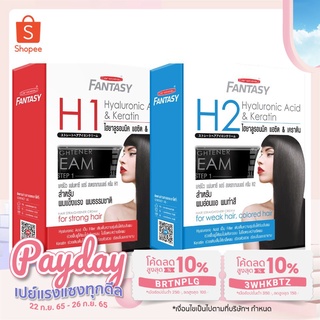 ครีมยืดผม ไฮยา เคราติน แคร์บิว แฟนตาซี H1,H2 500มล.x2