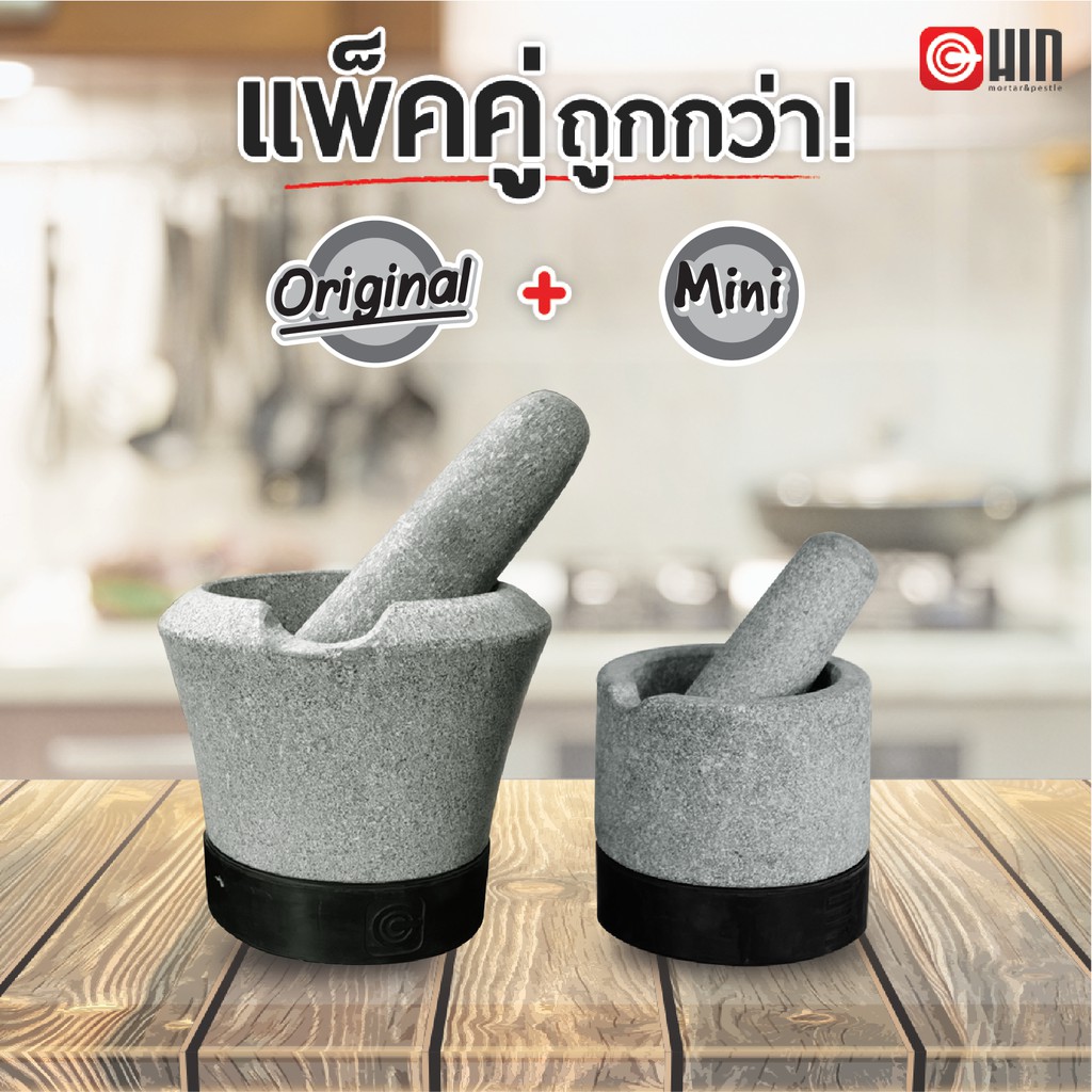 [ของแท้ 100%] Hin Mortar รุ่น Original + Hin Mortar รุ่น Mini (เซตคู่) น้ำหนักเบา ครกหินได้รางวัล