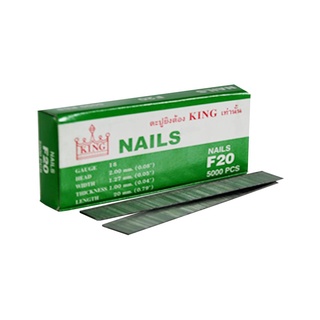 ตะปูลมขาเดี่ยว KING F20 แพ็ก 5,000 ชิ้นBRAD NAILS KING F20 5,000PCS