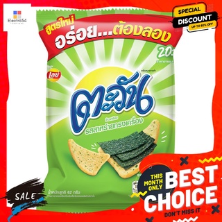 ตะวันรสสาหร่ายทรงเครื่อง 58 กรัม TAWAN SEAWEED 58 G.