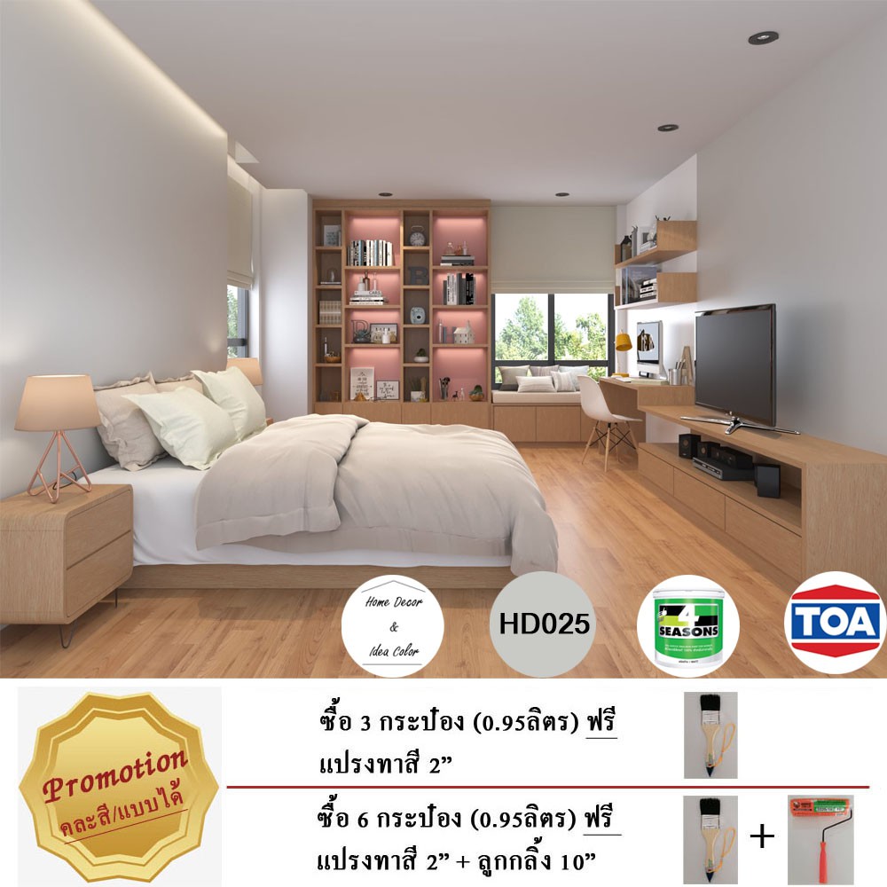 สีทาบ้าน สีน้ำอะคริลิค TOA 4seasons ชนิดด้าน ทาภายใน ขนาด 0.95 ลิตร ทาได้ 10 ตารางเมตร [รหัส HD025]