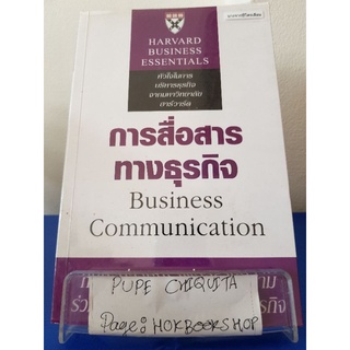 การสื่อสารทางธุรกิจ Business Communication / Mary Munter / หนังสือธุรกิจ / 4ตค.