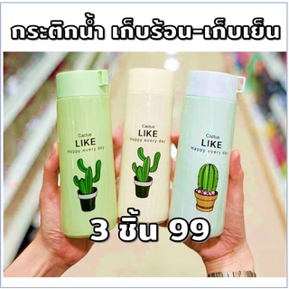 กระติกน้ำ เซต 3 ชิ้น 99 ขวดน้ำ กระติกเก็บความเย็น กระเติกเก็บน้ำร้อน 400 ml กระบอกน้ำ