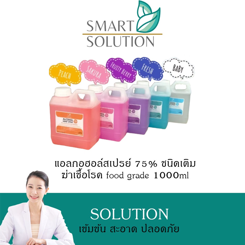แอลกอฮอล์สเปรย์ 75% ชนิดเติม แอลกอฮอล์น้ำ แอลกอฮอล์ล้างมือ แอลกอฮอล์ฆ่าเชื้อโรค แอลกอฮอล์food grade 