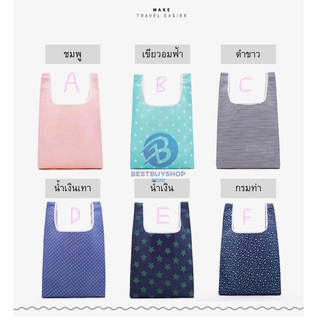 ถุงผ้าพับได้ จัดเก็บสิ่งของให้เป็นระเบียบ สั่งได้เลย ลดโลกร้อน🦄  bb99
