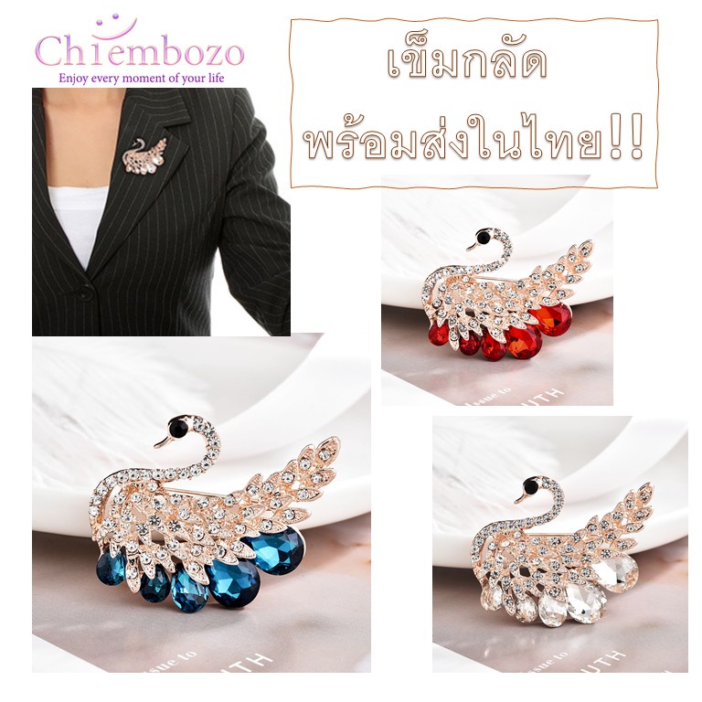 เข็มกลัดหงส์ เข็มกลัดติดเสื้อ มีหลายสีให้เลือก