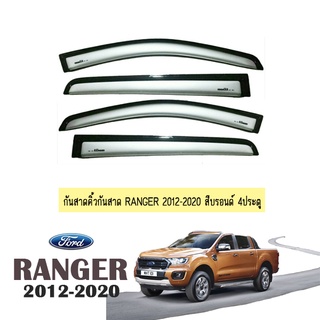 กันสาด Ford Ranger 2012-2020 สีบรอนด์ 4ประตู