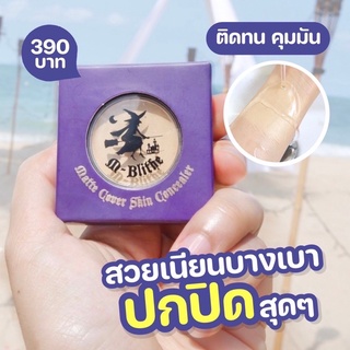 คอนซีลเลอร์ M-blithe Concealer ปกปิดเนียนกริ้บ ใช้นานฝุดๆ🔥