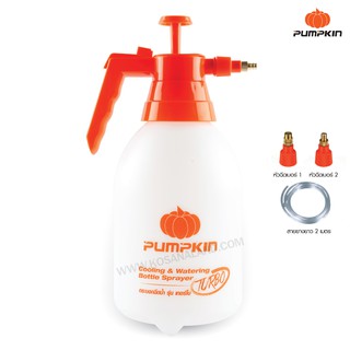 Pumpkin กระบอกฉีดน้ำ 2 ลิตร 2 in 1 รุ่นเทอร์โบ ( หัวฉีด 2 หัว พร้อม สายยาง 2 เมตร ) รุ่น TIT-C200 รหัส 26431