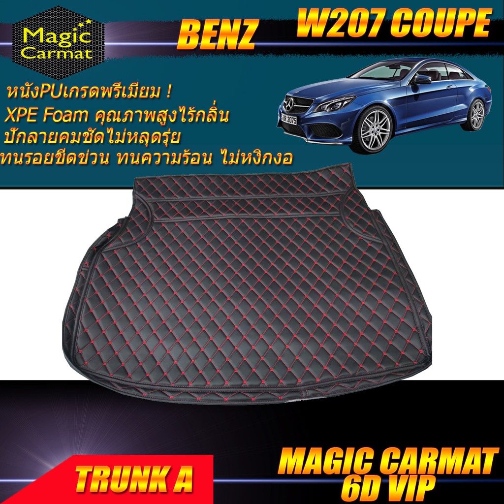 Benz W207 2010-2016 Coupe Trunk A (เฉพาะถาดท้ายรถแบบ A) ถาดท้ายรถ Benz W207 E250 E200 E220 E350 พรม 6D VIP Magic Carmat